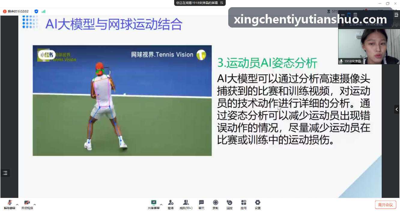 XINGCHENTIYU运动姿态与体征采集示意图